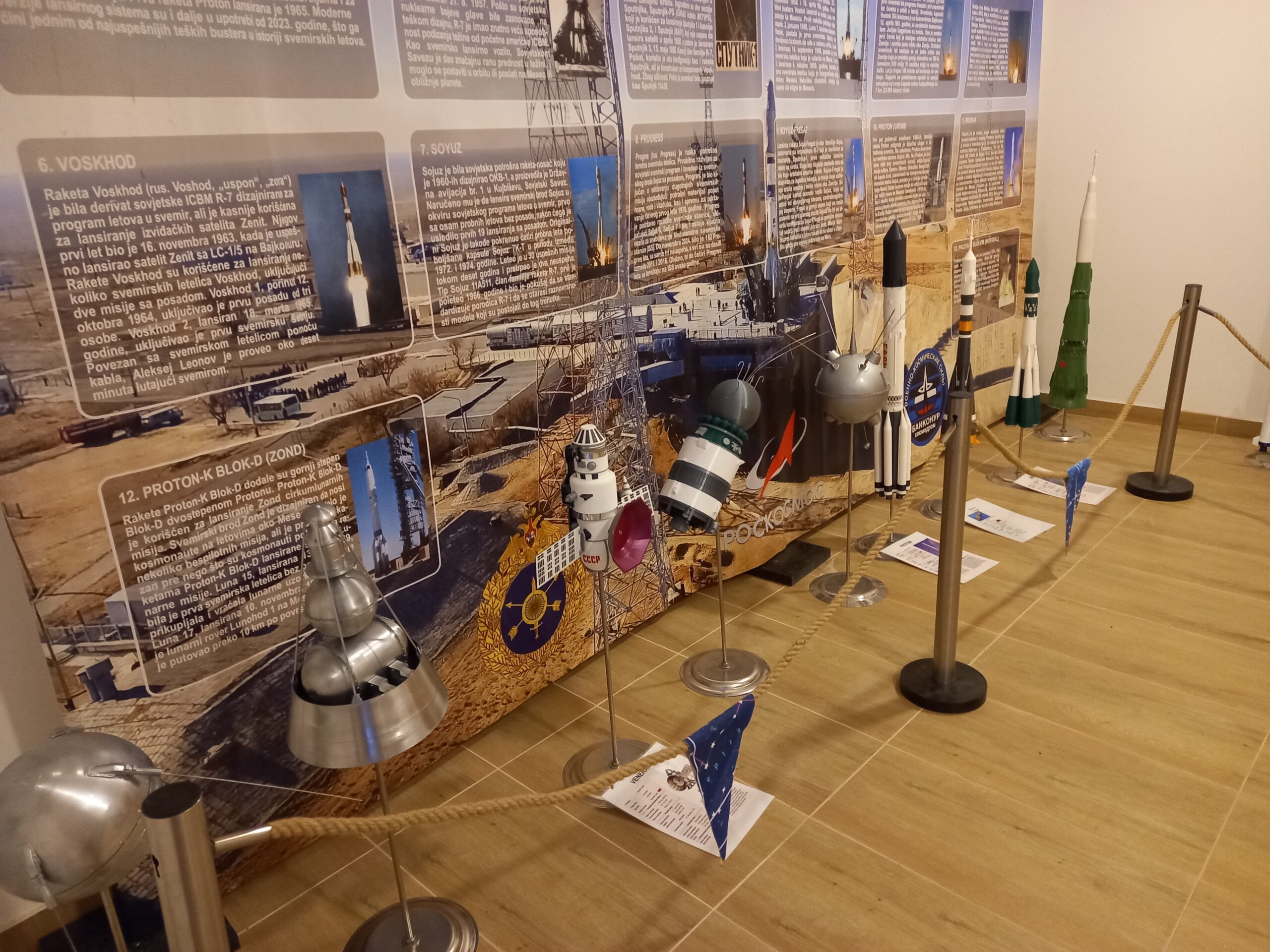 Модели и експонати